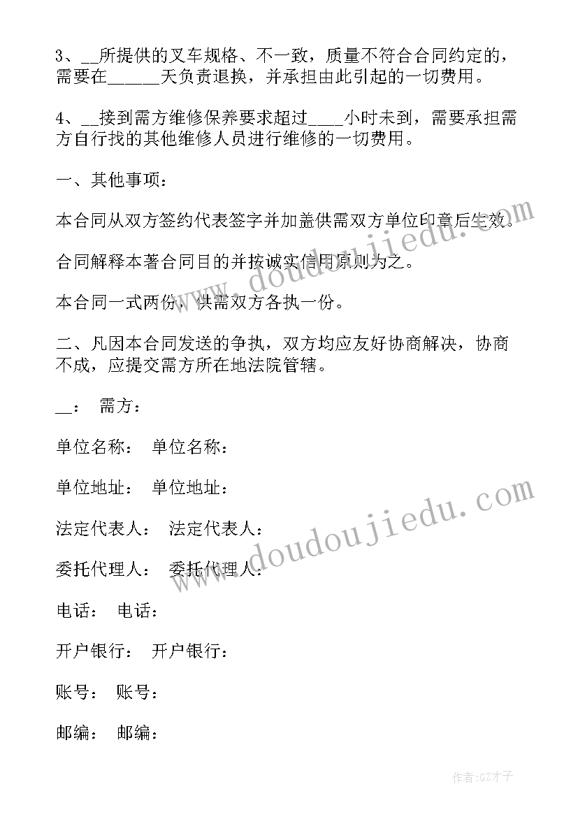 最新修叉车师傅 叉车合同(大全5篇)