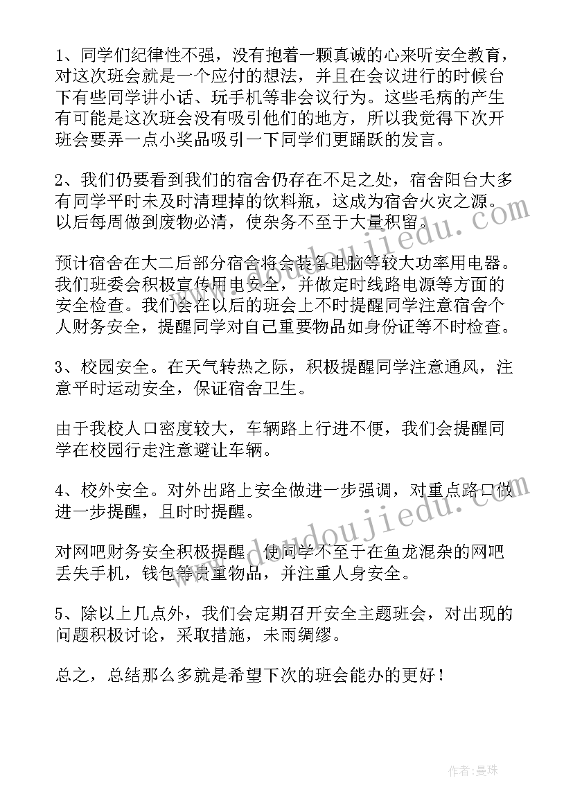 2023年学风教育班会总结 班会总结(优秀6篇)