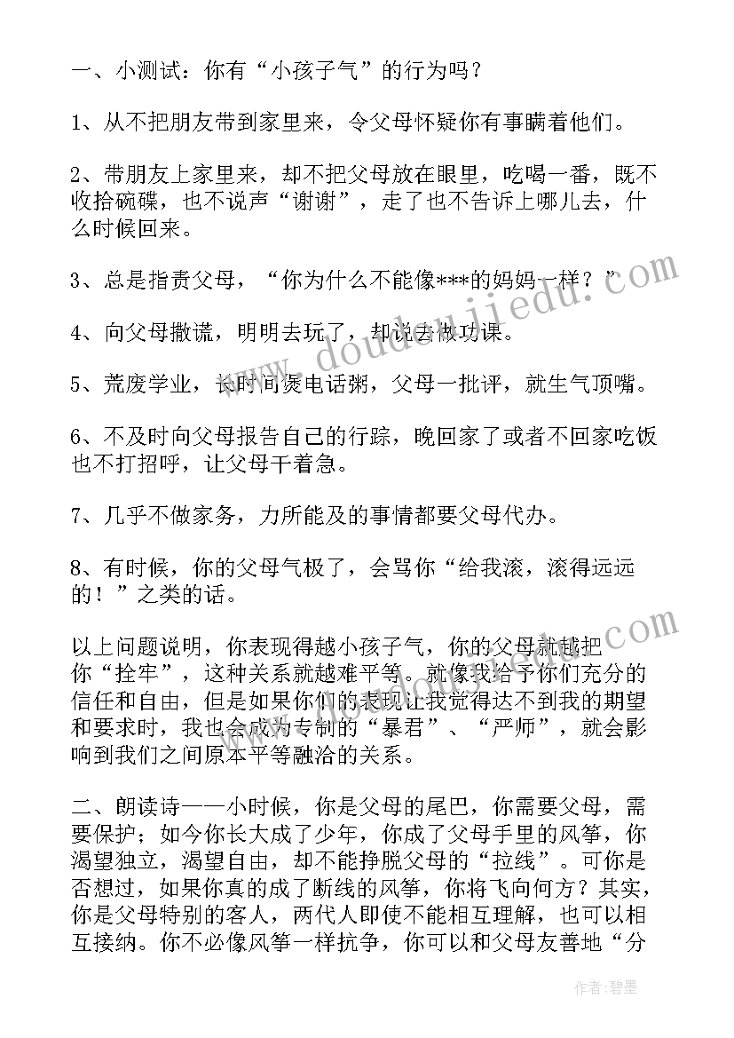 品格班会教案(优质5篇)