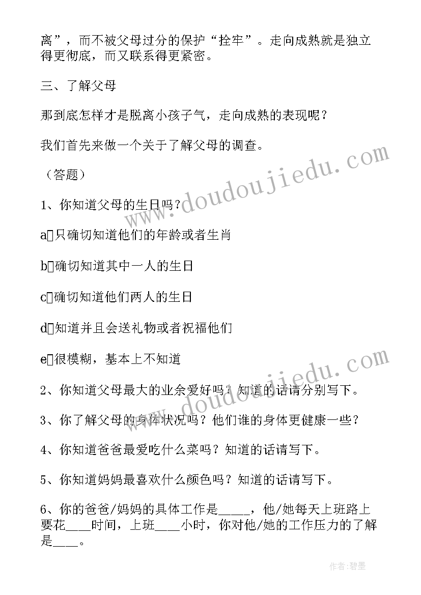 品格班会教案(优质5篇)