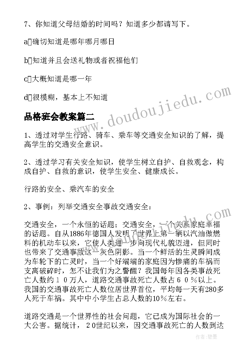 品格班会教案(优质5篇)