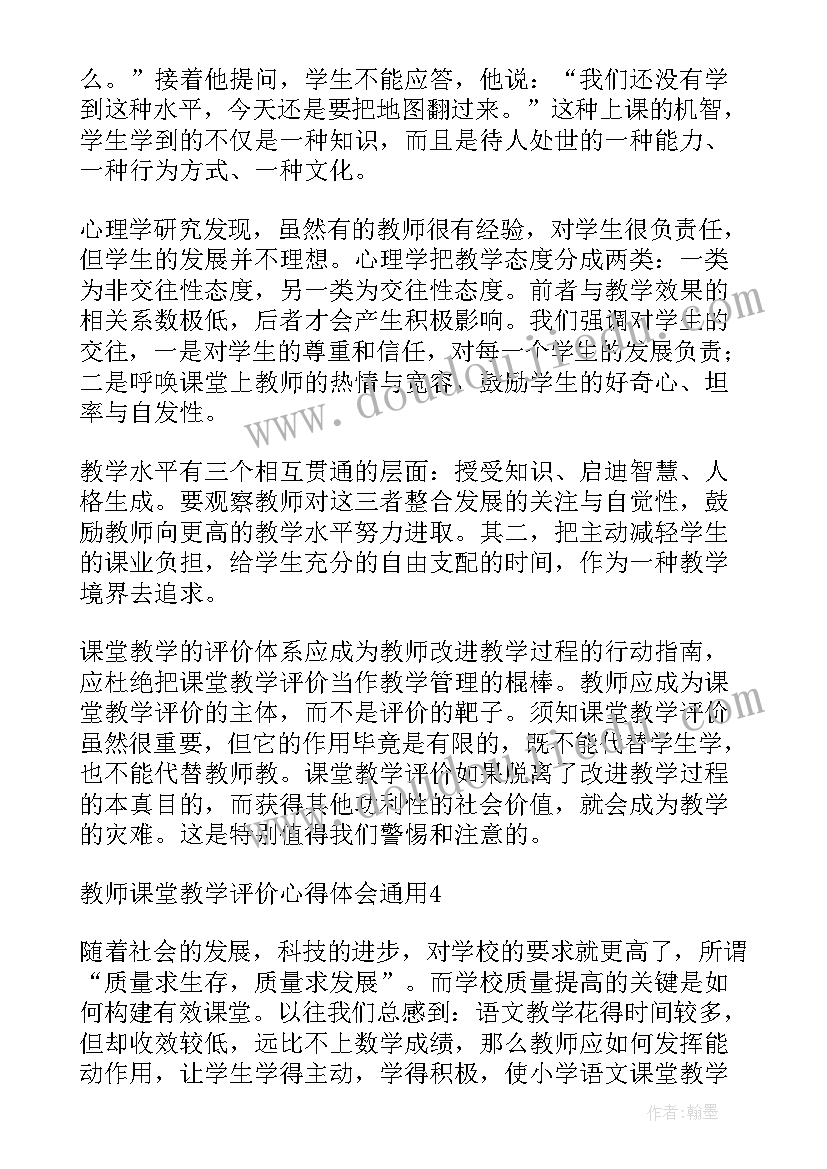 最新心得体会评价表(模板8篇)