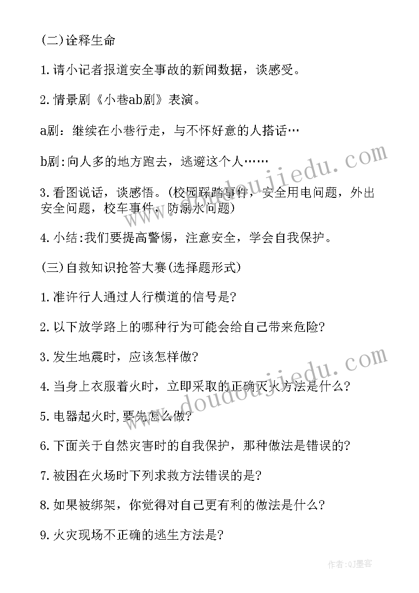 小学生反恐怖教育班会内容 小学生命教育班会教案(大全10篇)