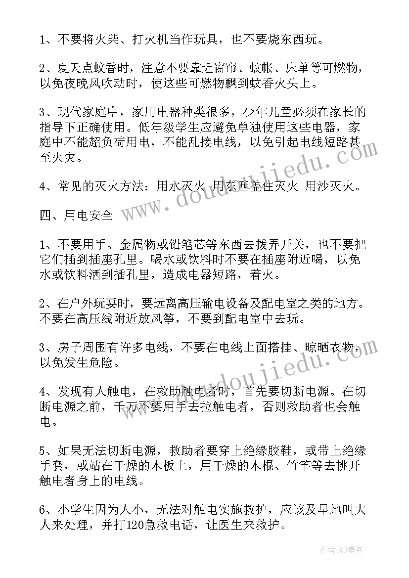 小学生反恐怖教育班会内容 小学生命教育班会教案(大全10篇)