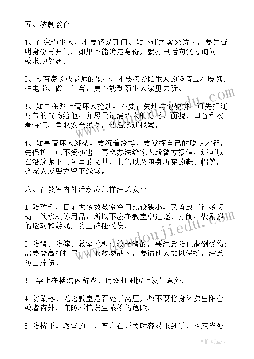 小学生反恐怖教育班会内容 小学生命教育班会教案(大全10篇)