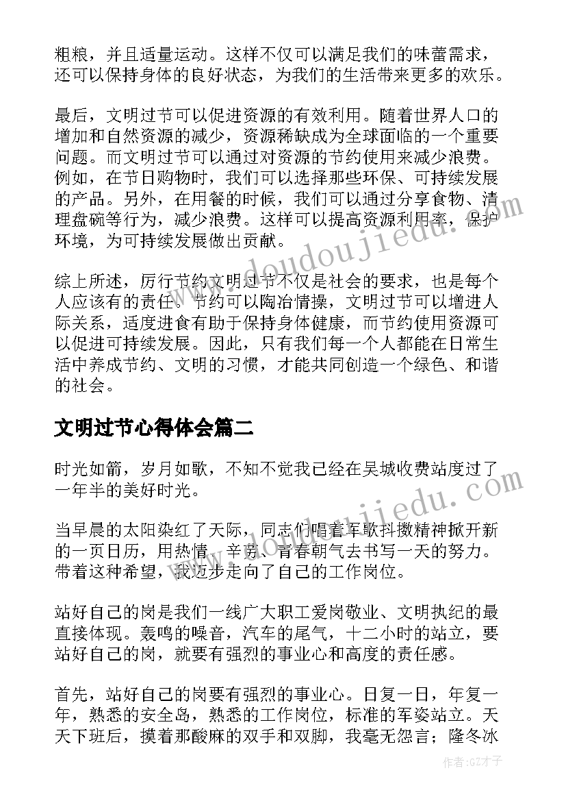 文明过节心得体会(模板6篇)