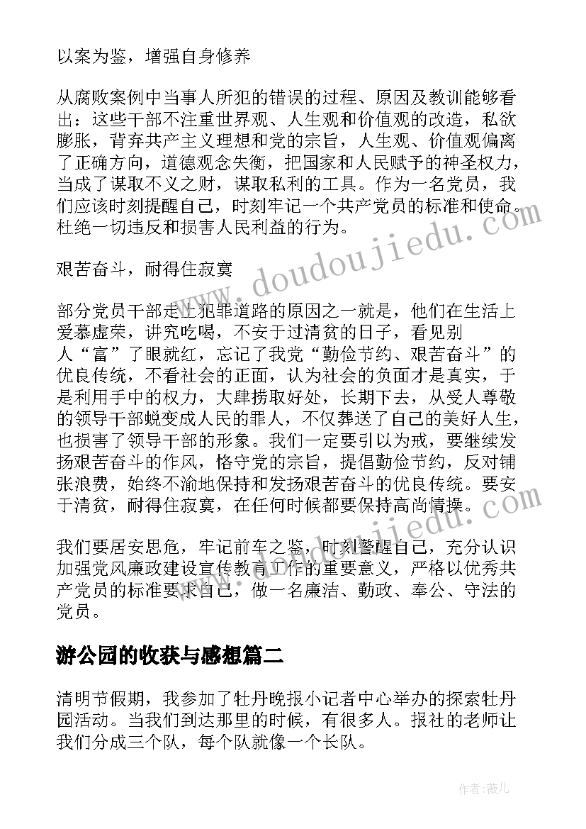 2023年游公园的收获与感想 参观客家文化公园心得体会参观客家文化的心得体会(优秀5篇)