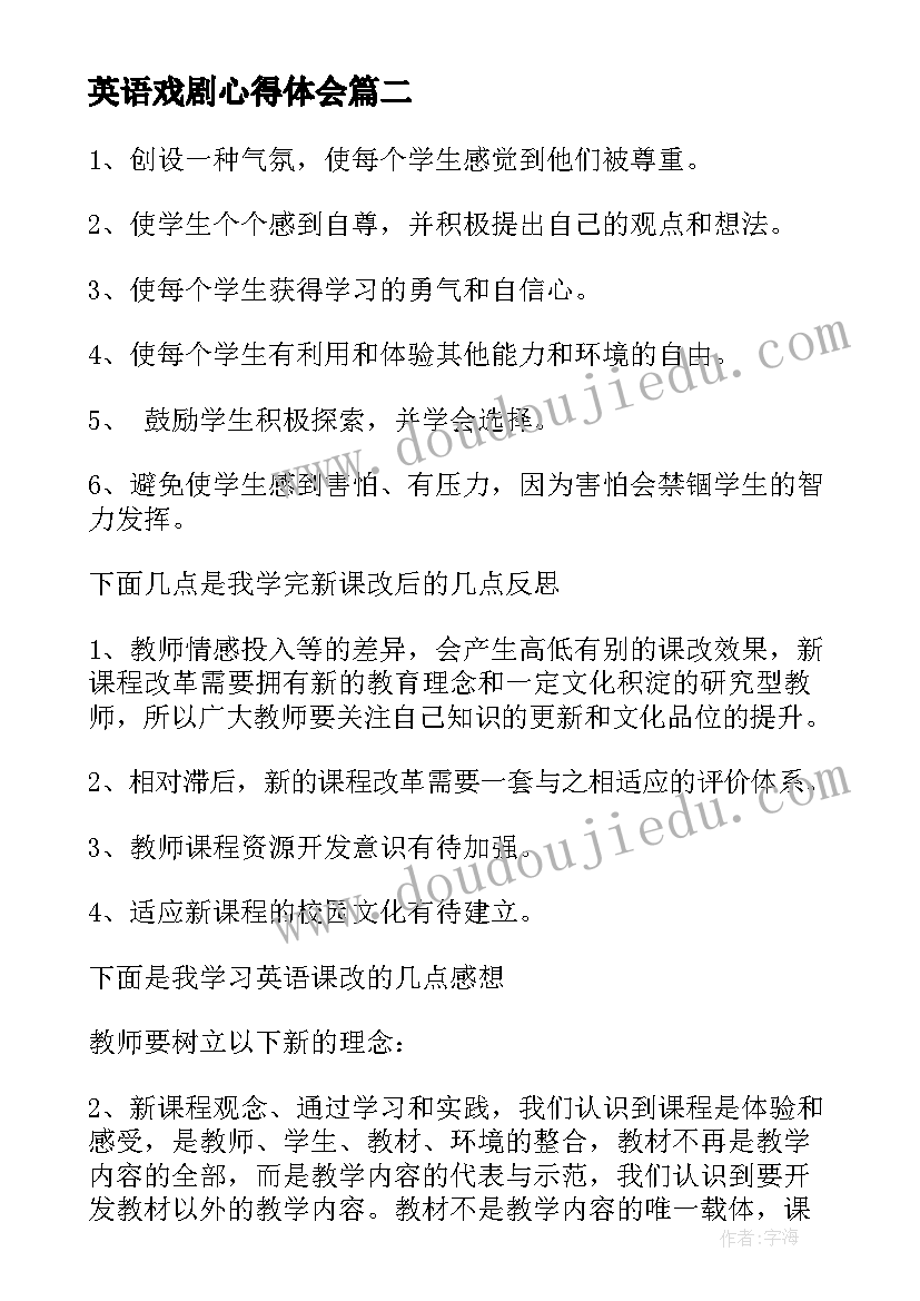 2023年英语戏剧心得体会(优秀9篇)