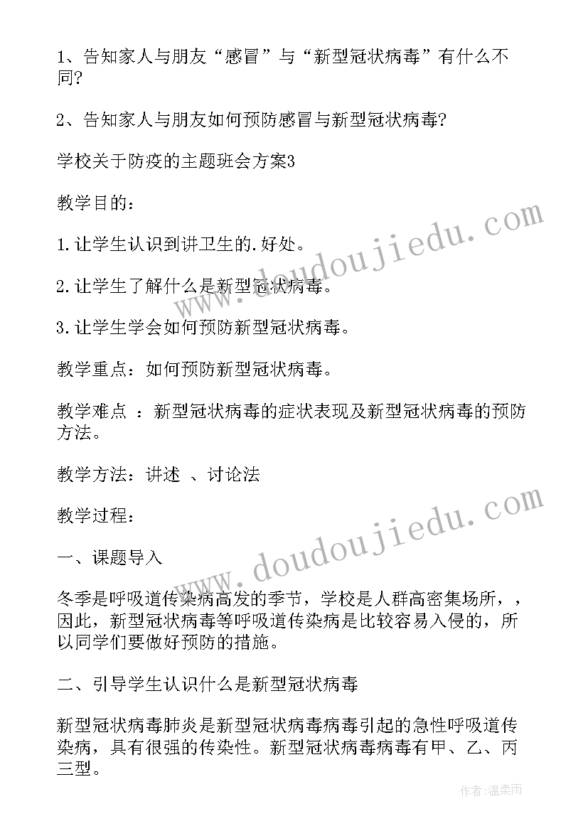 2023年我为学校做件事班会 度学校防疫班会方案(优秀5篇)