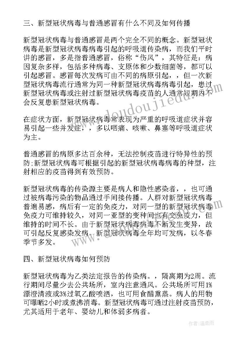 2023年我为学校做件事班会 度学校防疫班会方案(优秀5篇)