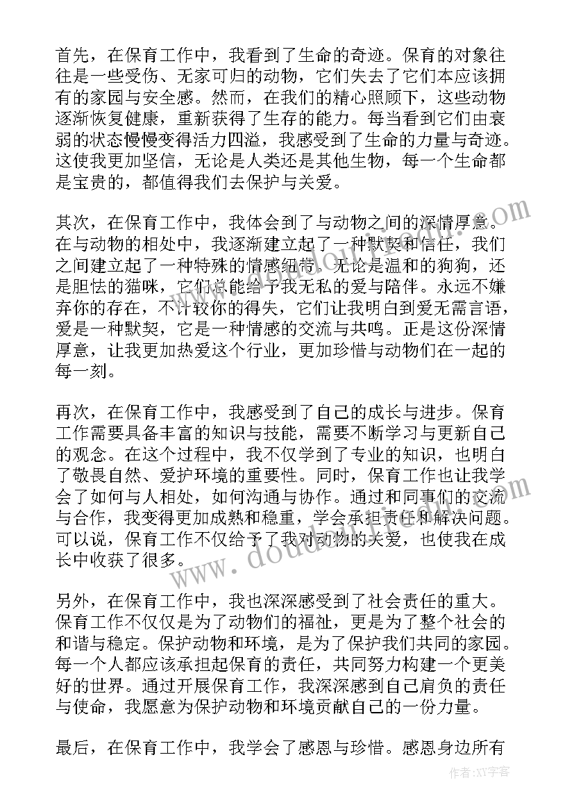 最新保育教师心得(精选5篇)