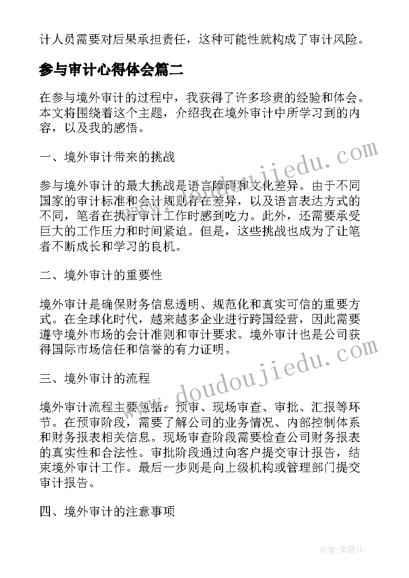 参与审计心得体会 审计实习心得体会(精选7篇)