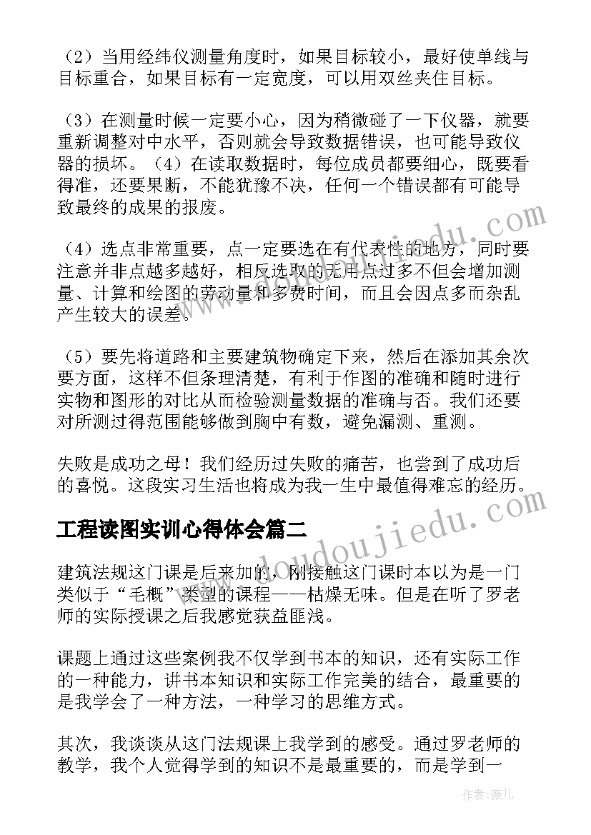 工程读图实训心得体会(大全7篇)