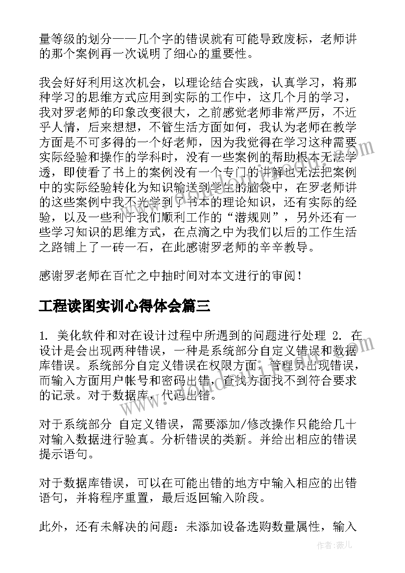 工程读图实训心得体会(大全7篇)