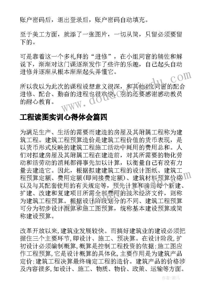 工程读图实训心得体会(大全7篇)