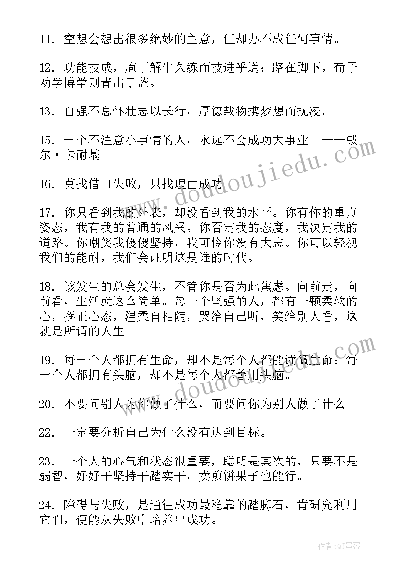 2023年态度决定一切班会班主任总结 态度决定高度的句子句(大全7篇)