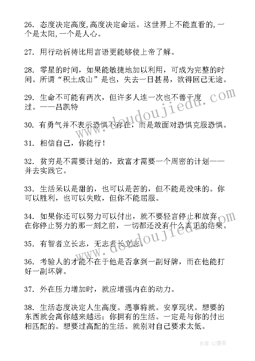 2023年态度决定一切班会班主任总结 态度决定高度的句子句(大全7篇)