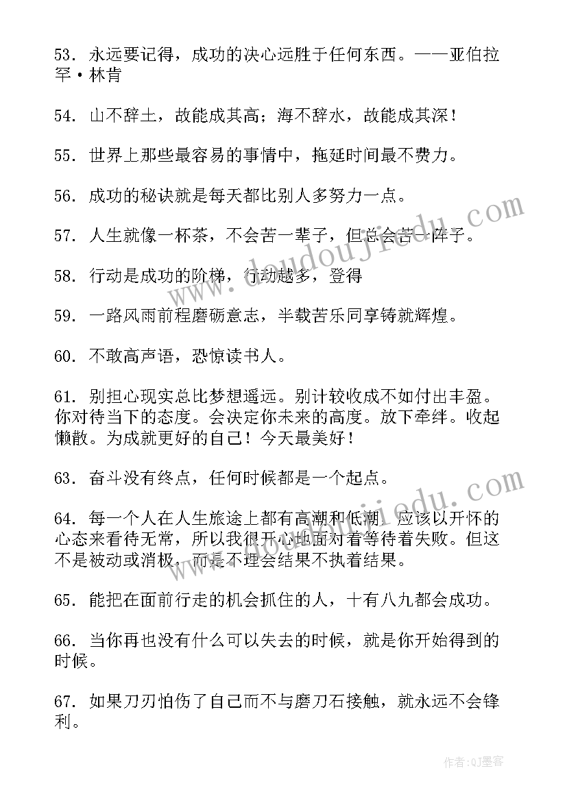 2023年态度决定一切班会班主任总结 态度决定高度的句子句(大全7篇)