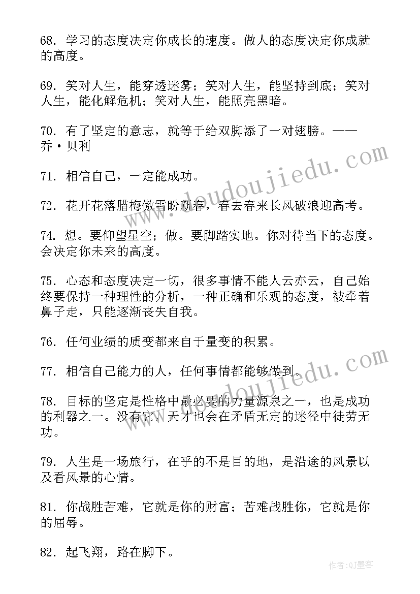 2023年态度决定一切班会班主任总结 态度决定高度的句子句(大全7篇)