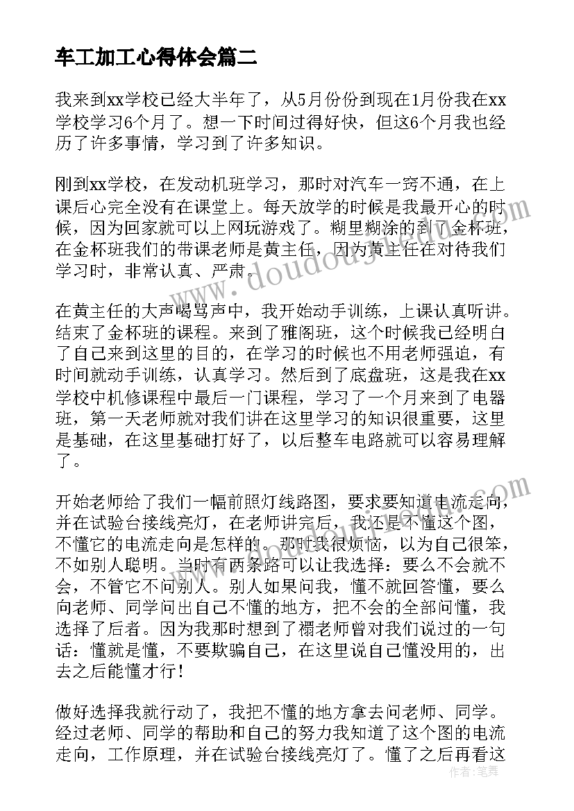 2023年车工加工心得体会(优秀9篇)