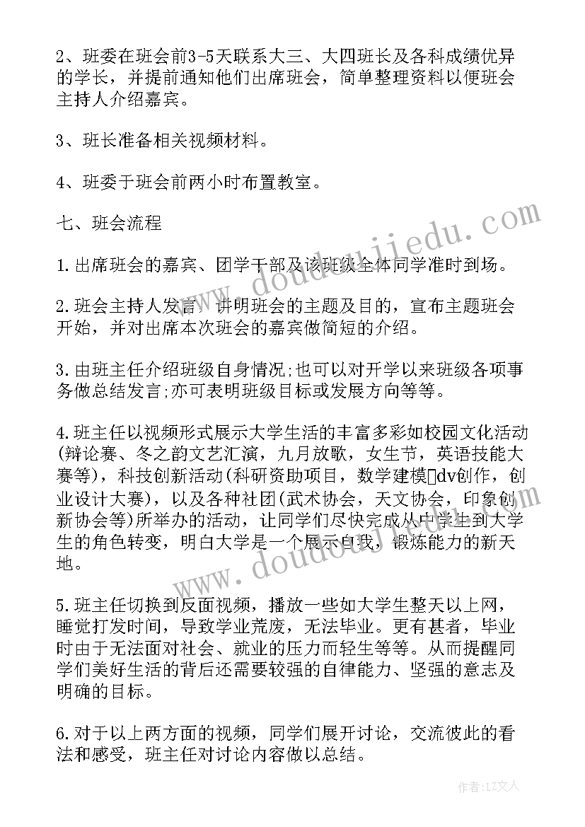 大学宿舍关系班会方案(优秀10篇)