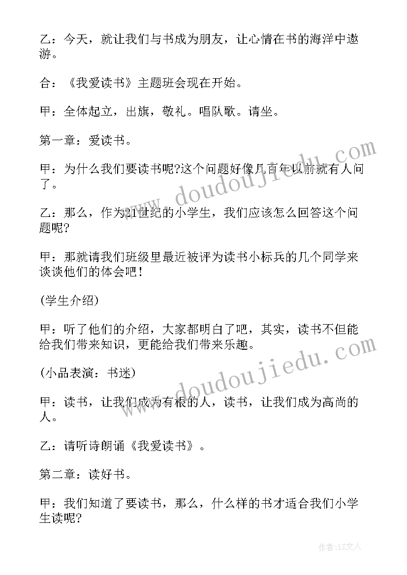 2023年幼儿园班级故事会方案 幼儿爱眼教育班会教案(汇总10篇)