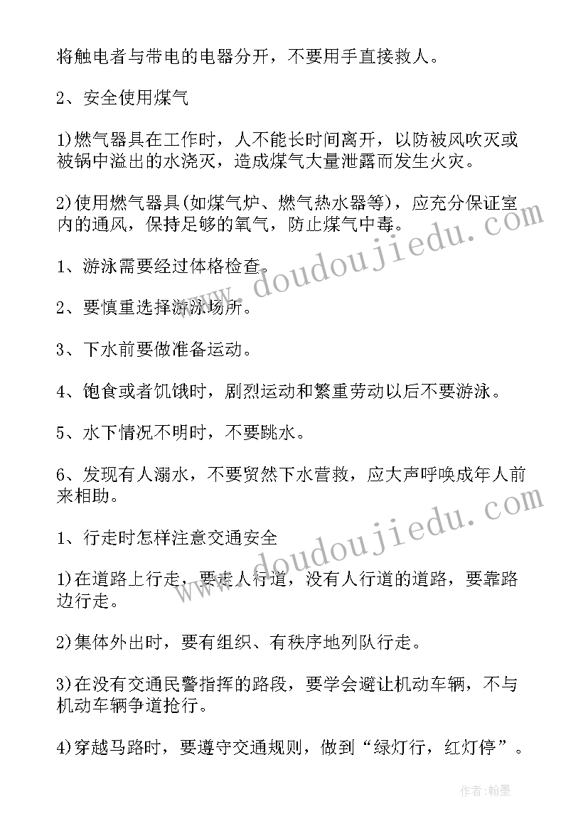 2023年适合大学校园设计的班会有哪些 小学校园安全教育班会教案设计(大全5篇)