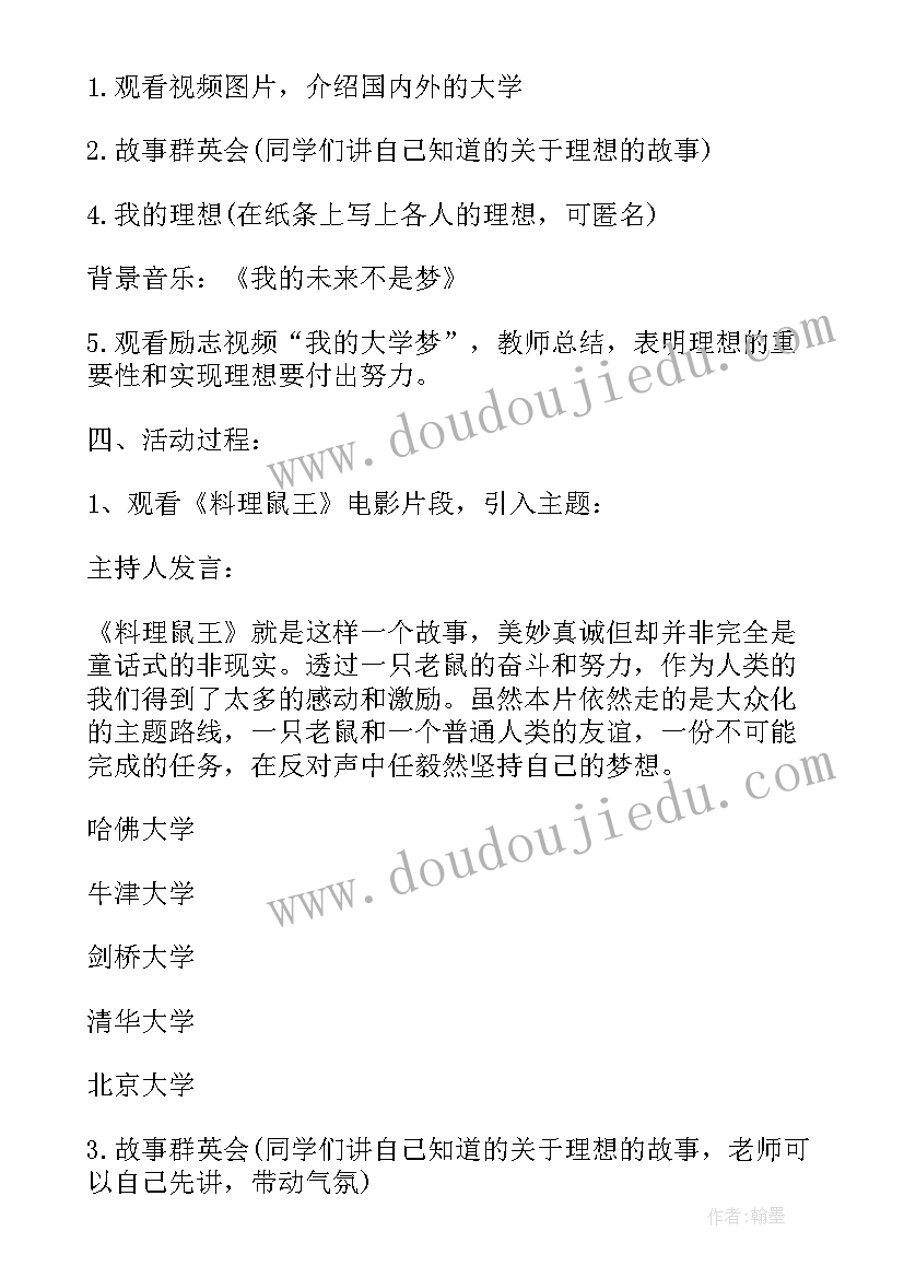 2023年适合大学校园设计的班会有哪些 小学校园安全教育班会教案设计(大全5篇)