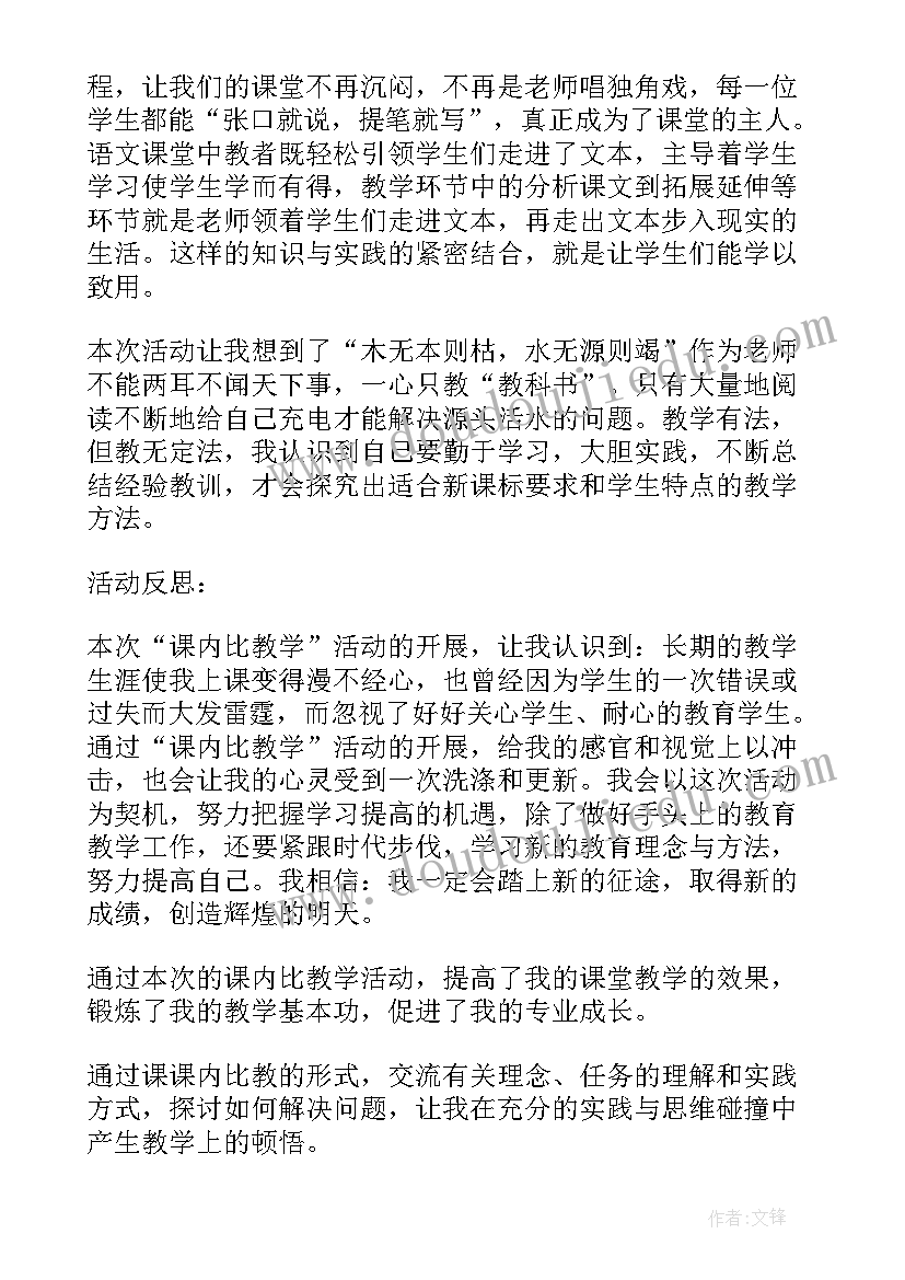 最新活动教学心得体会 教学实践活动心得体会(精选7篇)