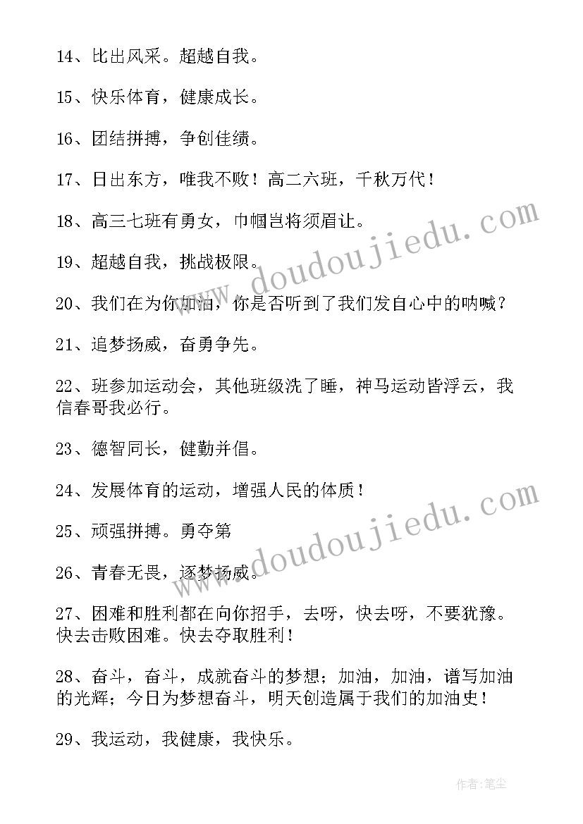 校运会心得感悟(大全6篇)