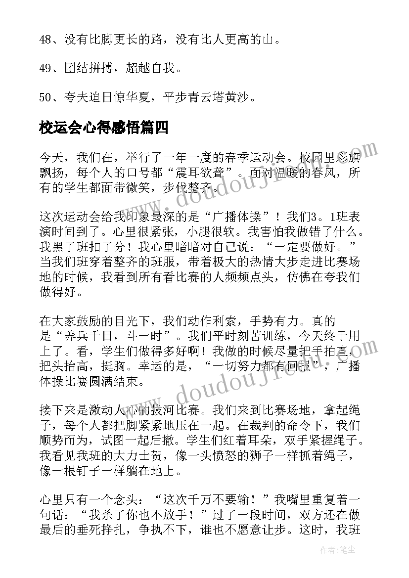 校运会心得感悟(大全6篇)