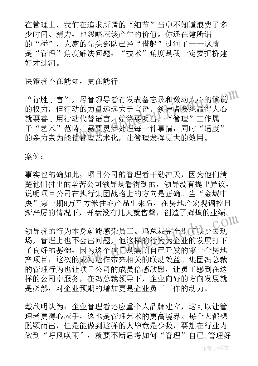 2023年管理原则心得体会(汇总6篇)