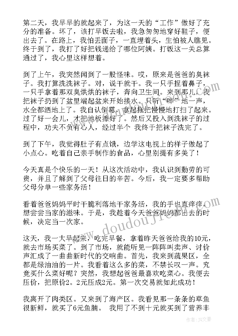 最新家务内容心得体会(通用7篇)