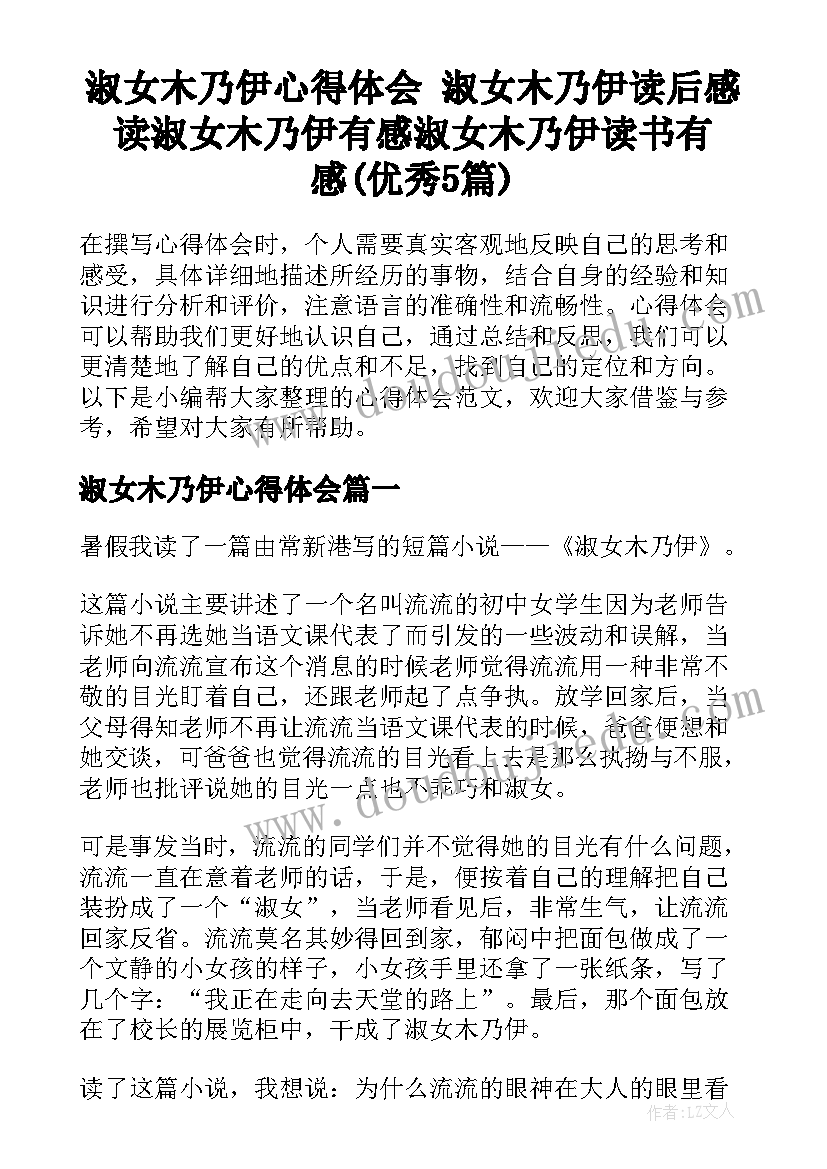 淑女木乃伊心得体会 淑女木乃伊读后感读淑女木乃伊有感淑女木乃伊读书有感(优秀5篇)