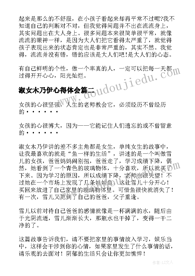 淑女木乃伊心得体会 淑女木乃伊读后感读淑女木乃伊有感淑女木乃伊读书有感(优秀5篇)