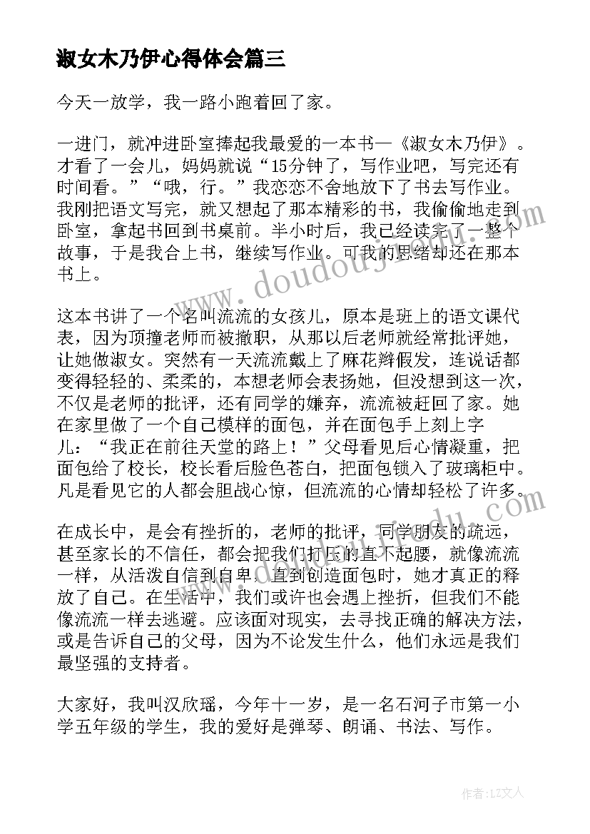 淑女木乃伊心得体会 淑女木乃伊读后感读淑女木乃伊有感淑女木乃伊读书有感(优秀5篇)