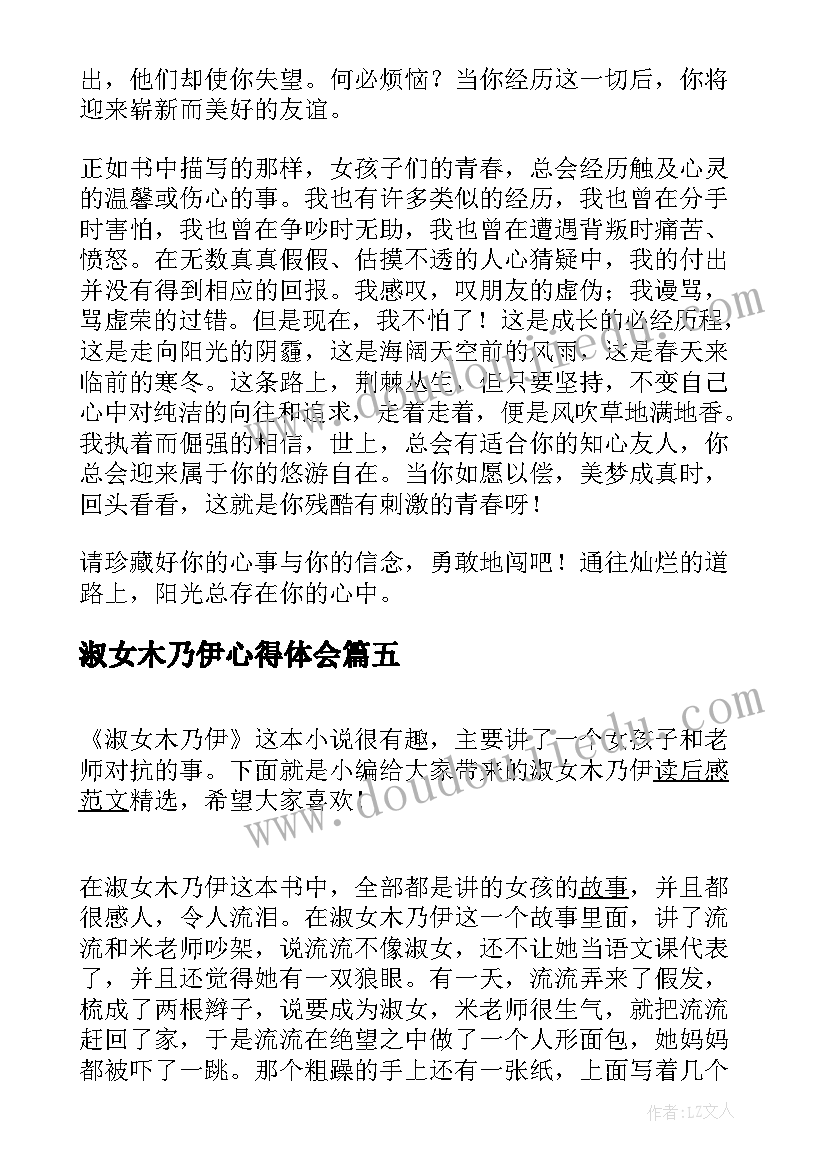 淑女木乃伊心得体会 淑女木乃伊读后感读淑女木乃伊有感淑女木乃伊读书有感(优秀5篇)