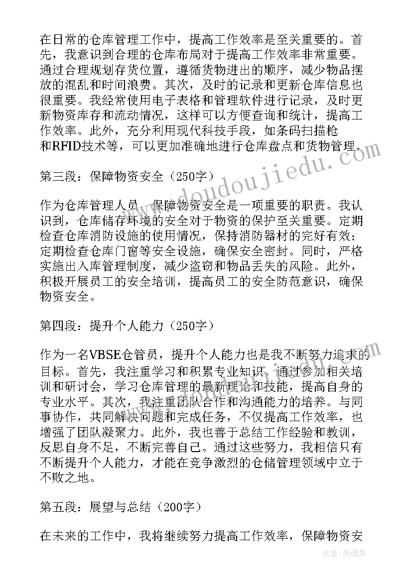 仓管员心得体会句子(优秀6篇)