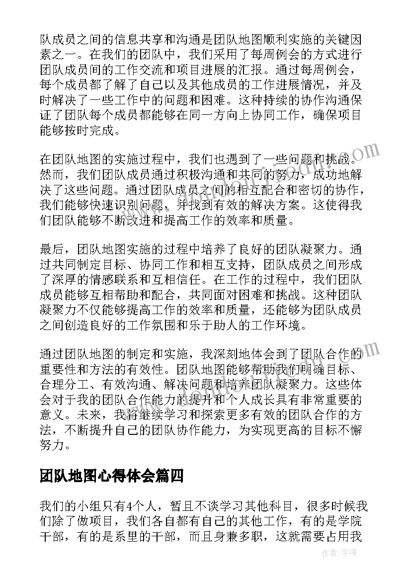 2023年团队地图心得体会(通用8篇)