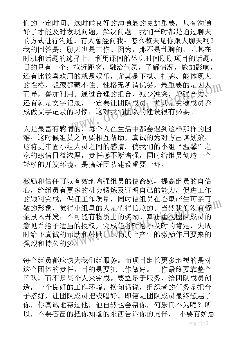 2023年团队地图心得体会(通用8篇)