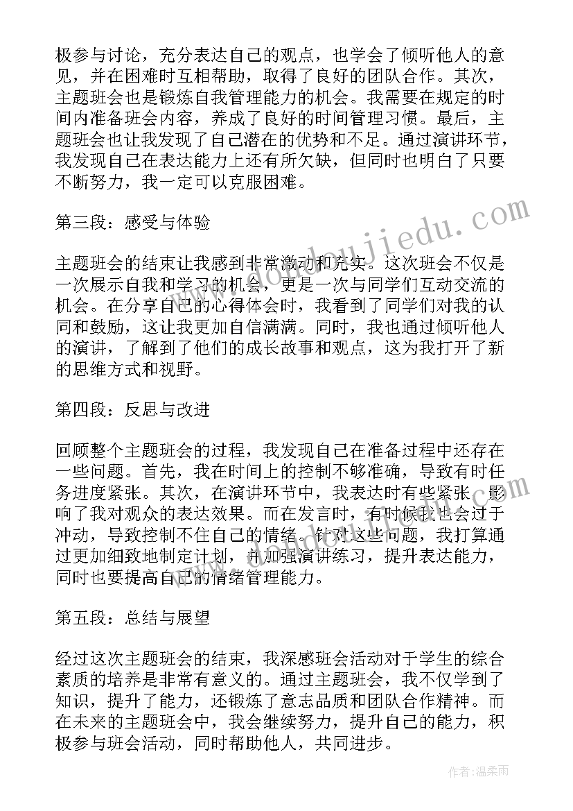 最新热爱集体班会记录 班会方案文明班会(优质10篇)