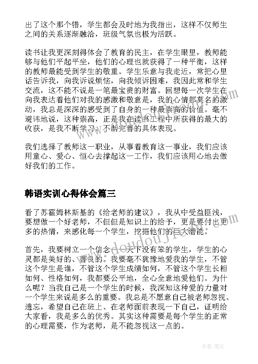 韩语实训心得体会(实用6篇)