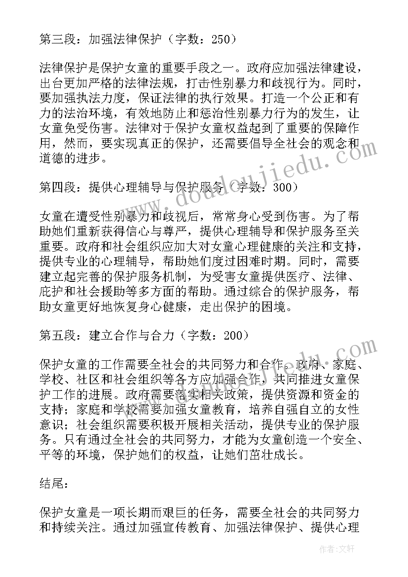 儿童保护心得体会(大全10篇)