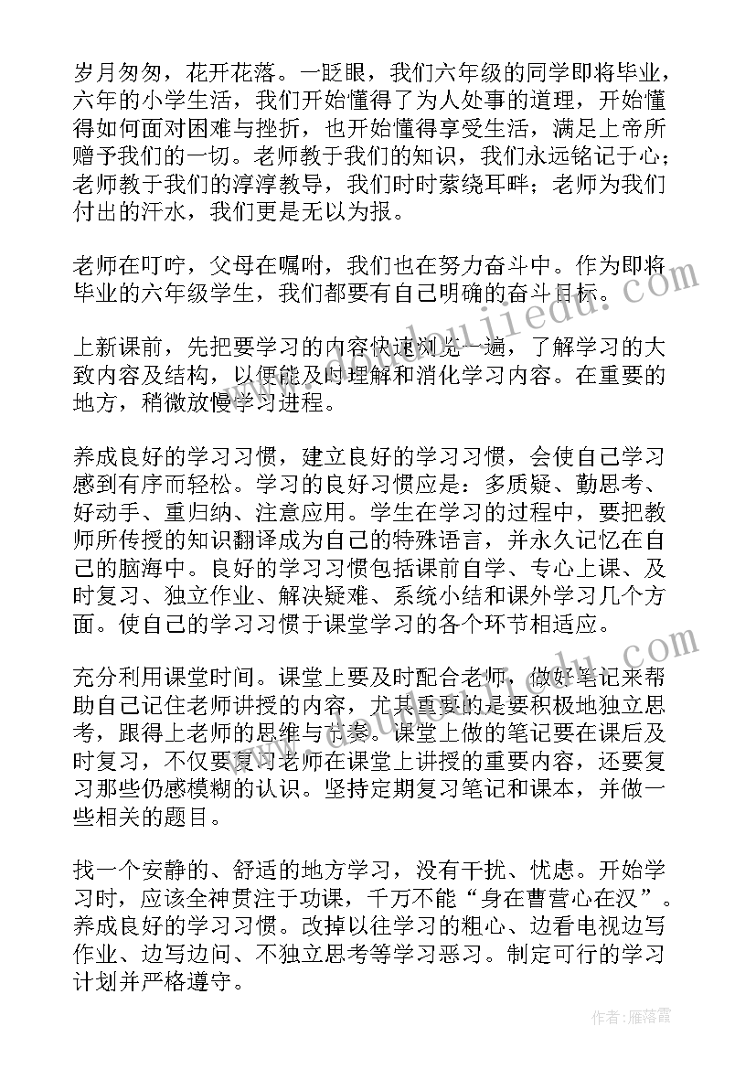 最新新学期新打算班会 新学期新打算班会发言稿(优秀5篇)