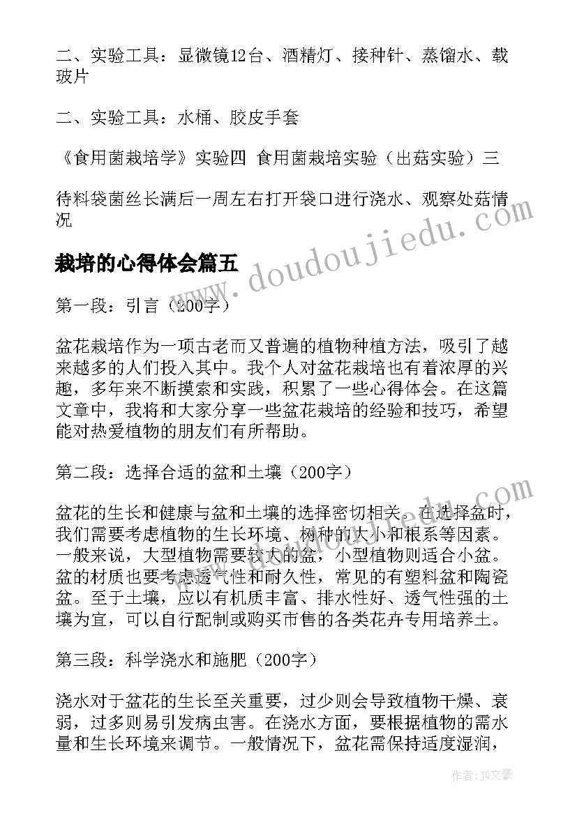 栽培的心得体会 药材栽培心得体会(通用7篇)