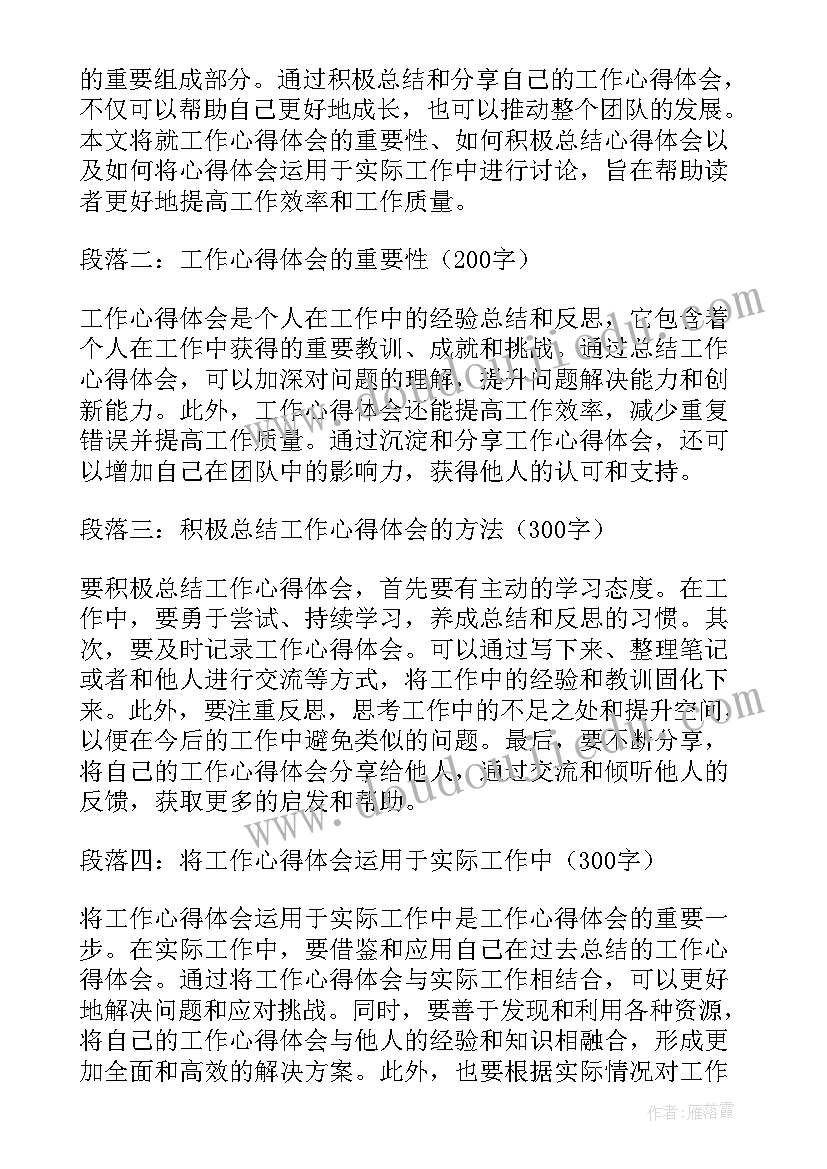 2023年心得体会结合工作经历(优秀7篇)