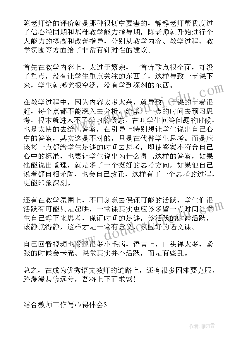 2023年心得体会结合工作经历(优秀7篇)