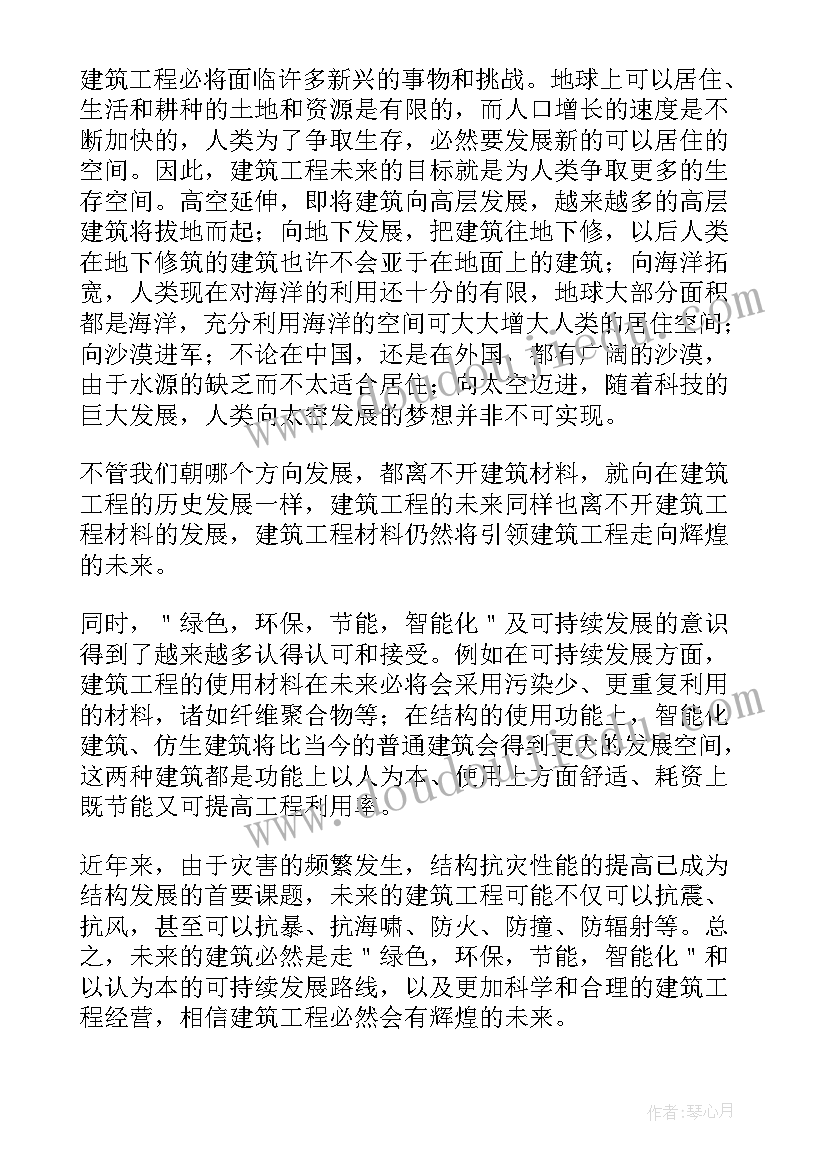 最新建筑艺术心得体会 建筑实习心得体会(通用9篇)