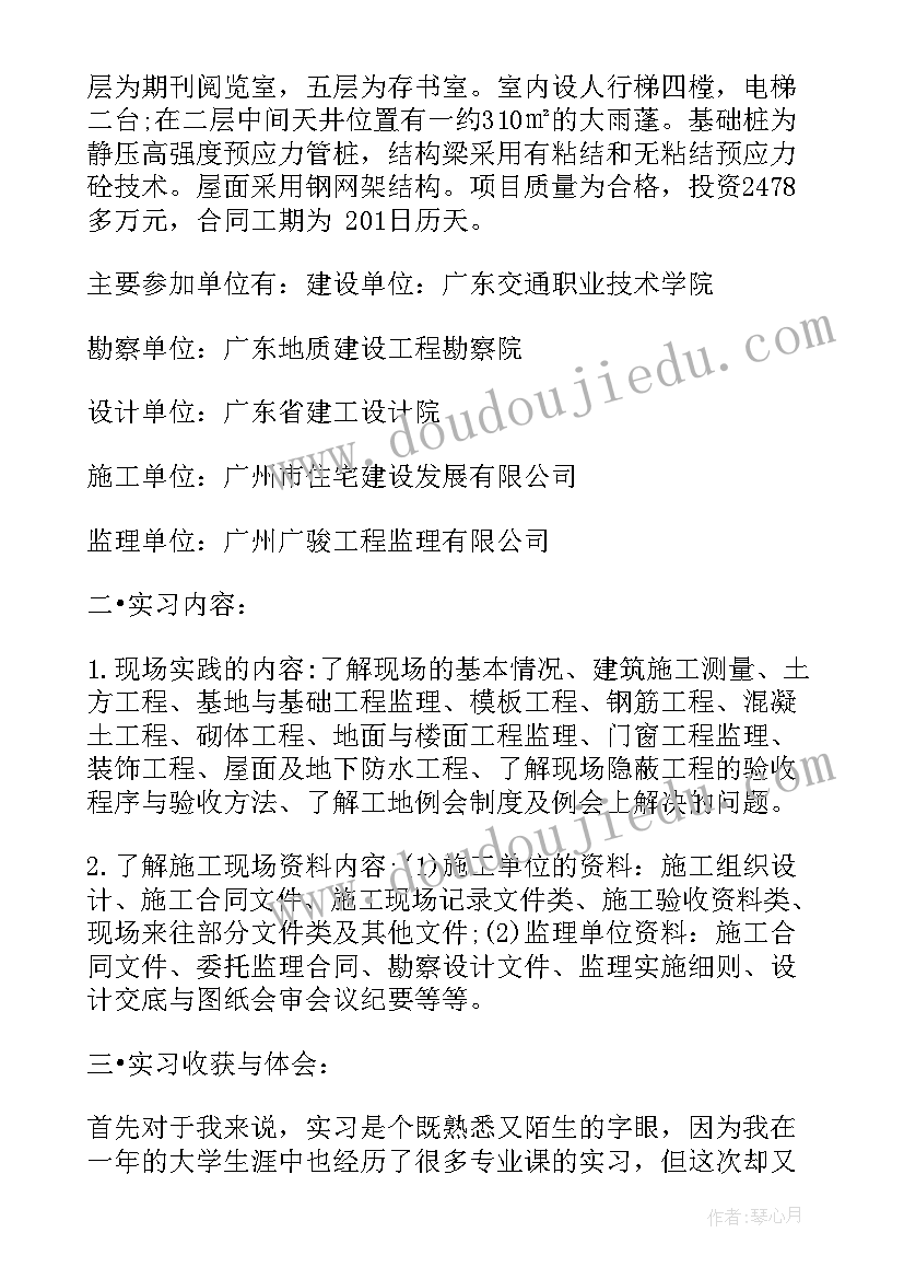 最新建筑艺术心得体会 建筑实习心得体会(通用9篇)