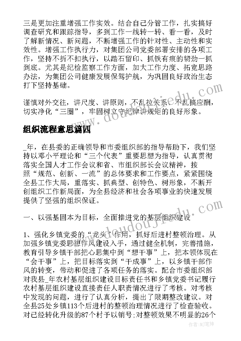 组织流程意思 组织生活会心得体会(精选9篇)